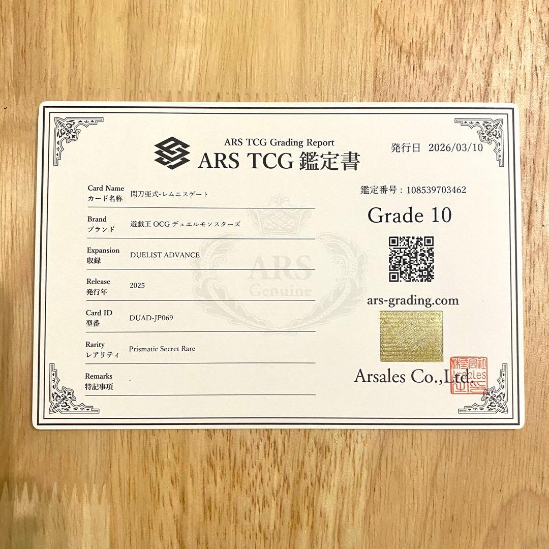 《ARS10》 遊戯王 閃刀亜式 レムニスゲート プリズマ プリシク
