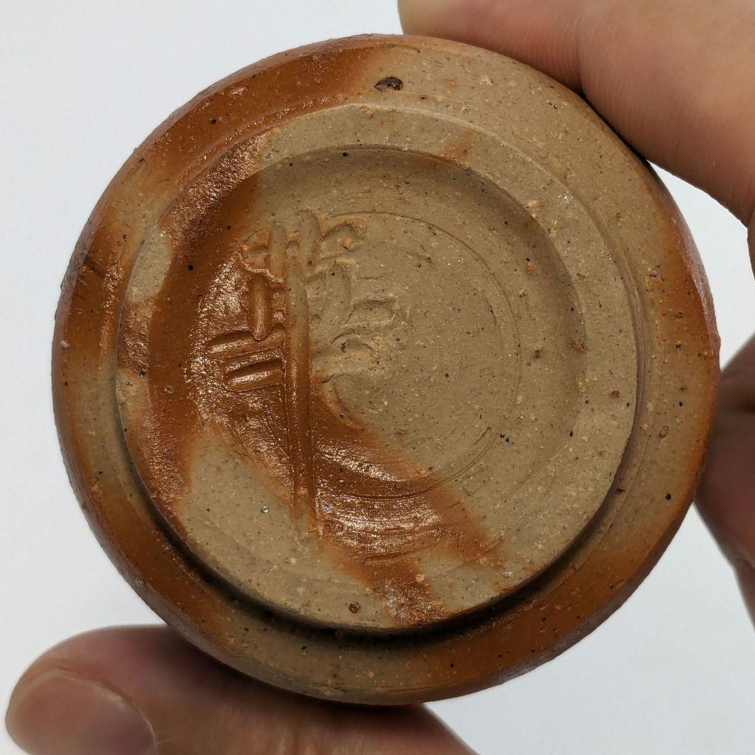 岡山県重要無形文化財 四代目 松田華山 備前焼 緋襷酒呑 共箱共布栞 酒器 酒杯