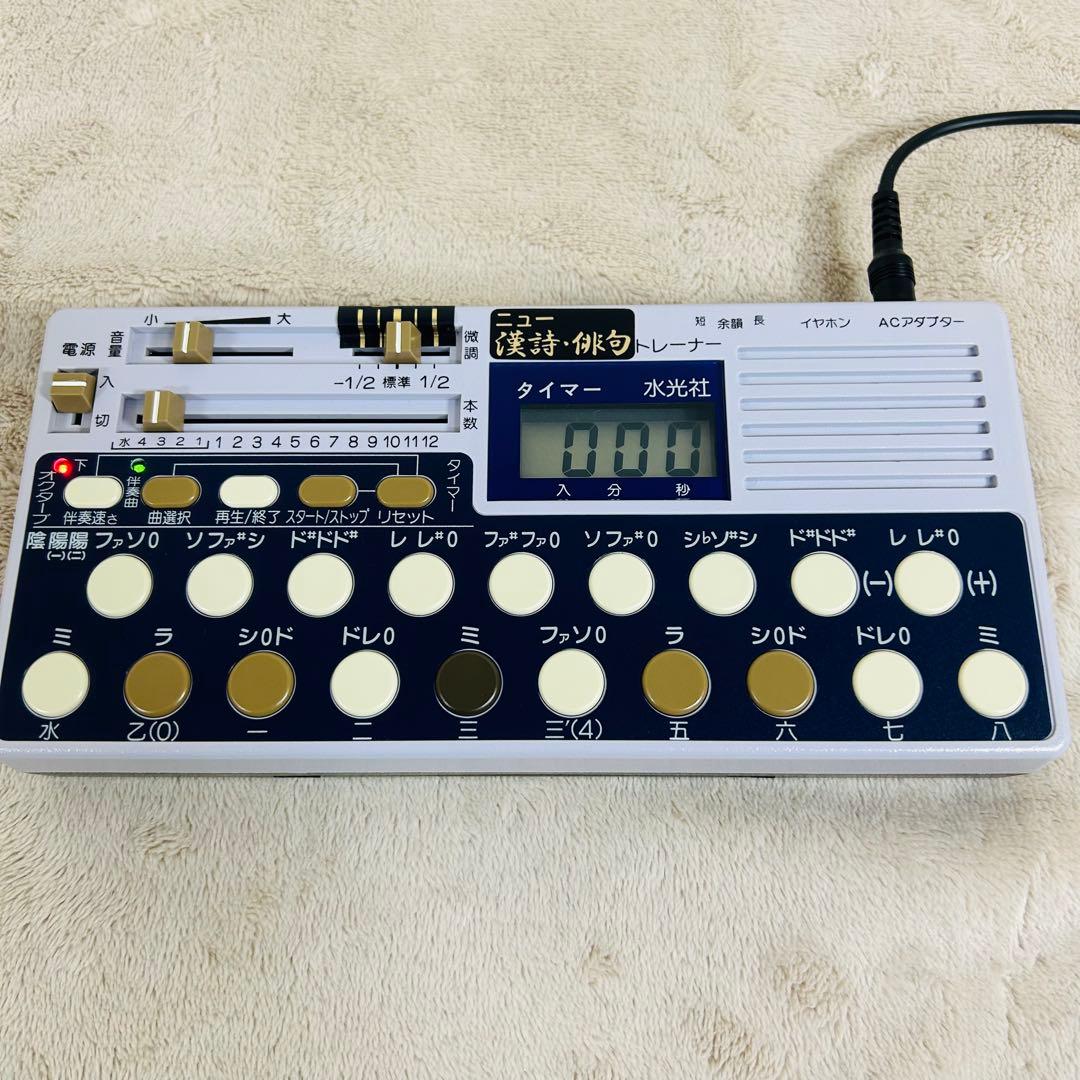 水光社 ST-80 詩吟トレーナー ニュー 漢詩 俳句トレーナー