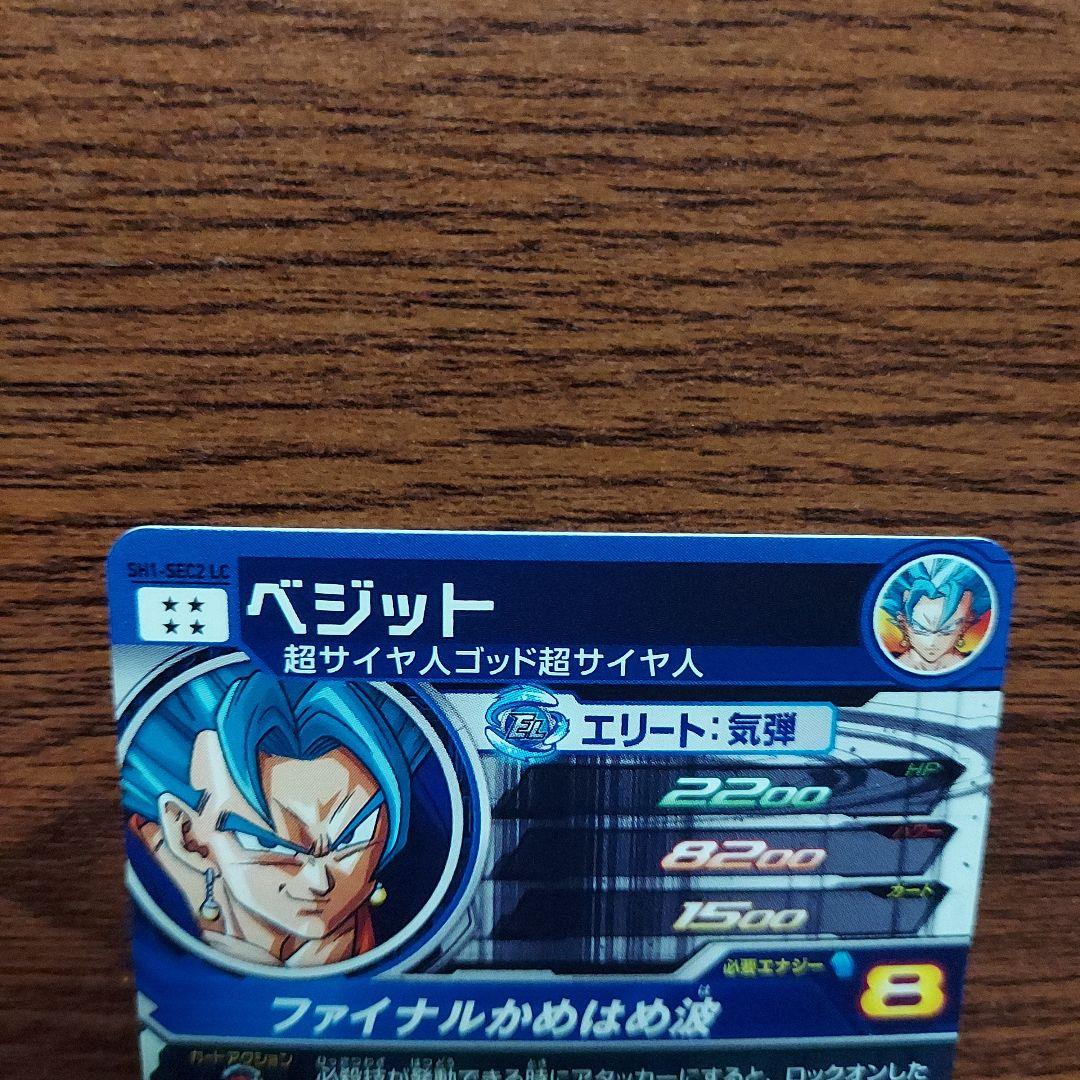 (美品)SH1-SEC2LCベジット、スーパードラゴンボールヒーローズ