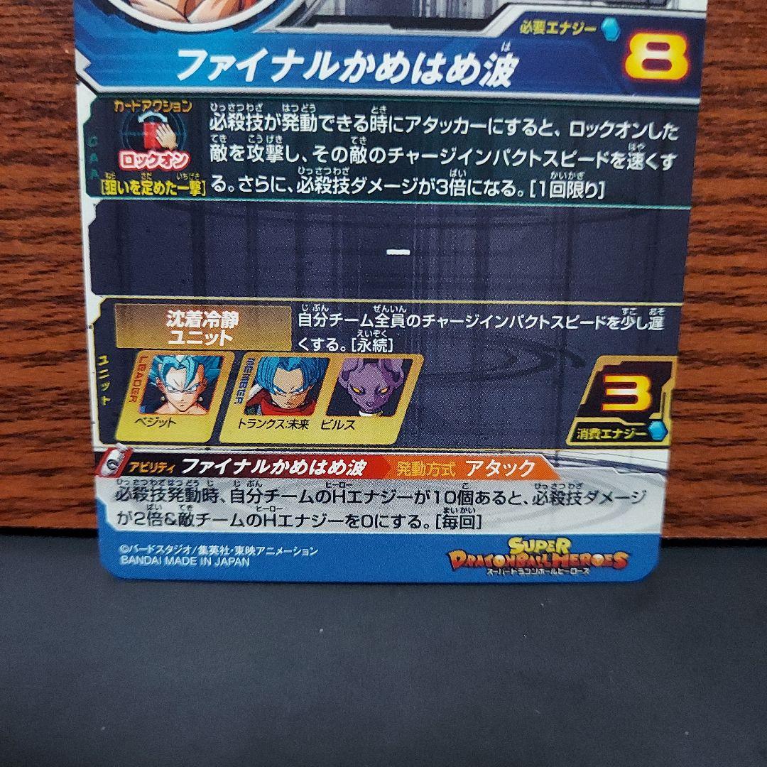 (美品)SH1-SEC2LCベジット、スーパードラゴンボールヒーローズ