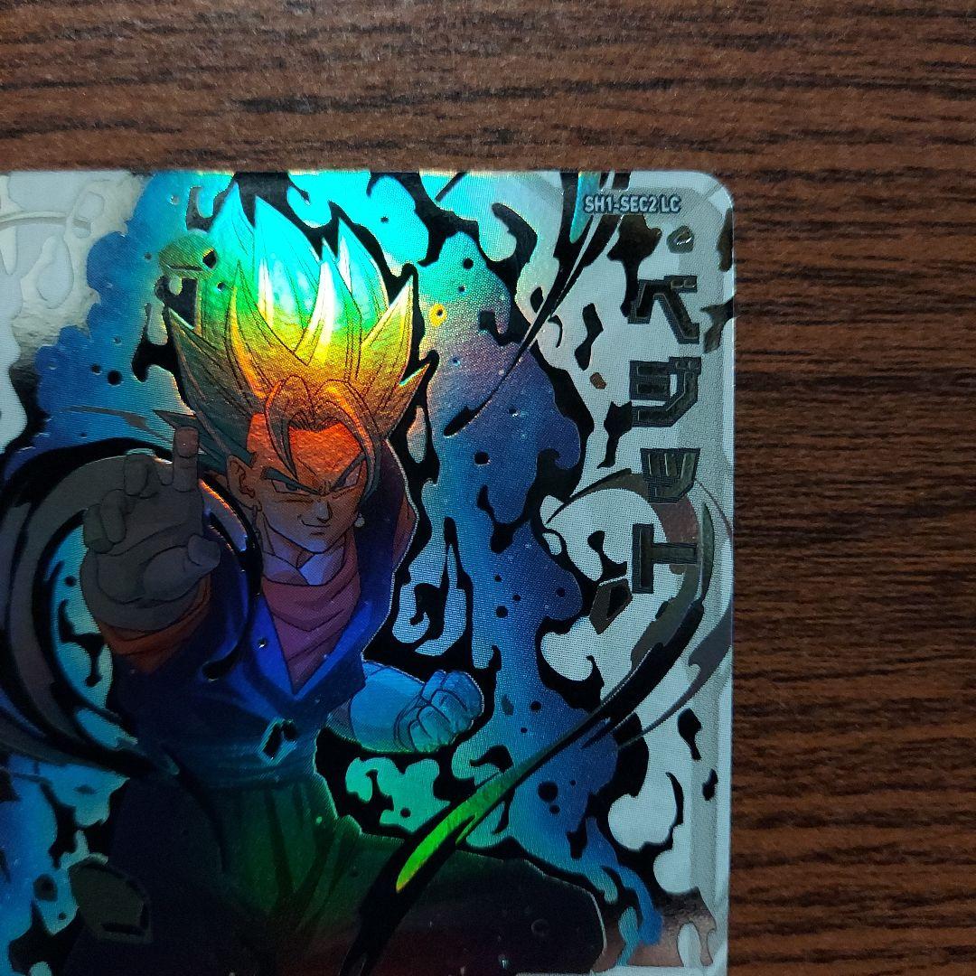 (美品)SH1-SEC2LCベジット、スーパードラゴンボールヒーローズ