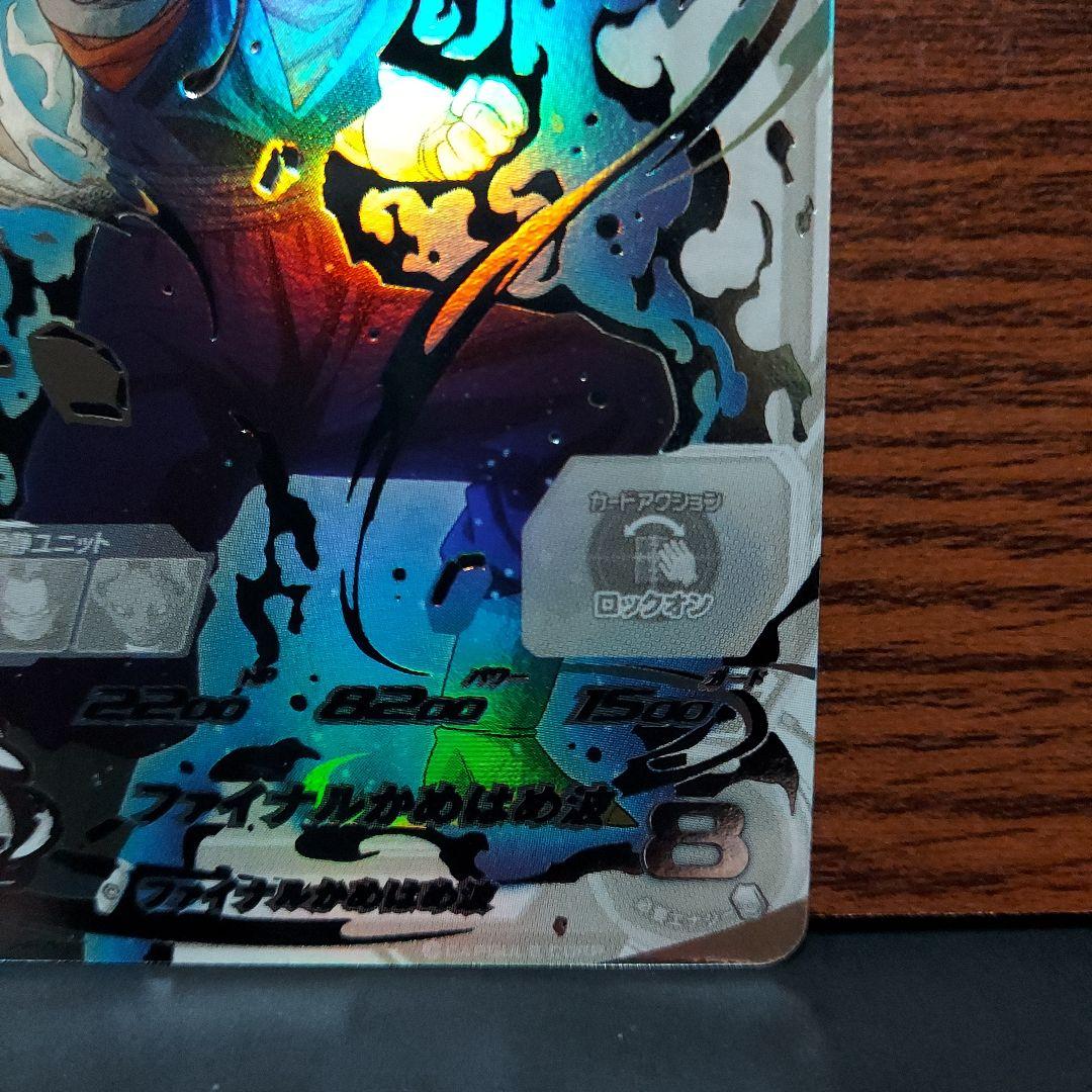 (美品)SH1-SEC2LCベジット、スーパードラゴンボールヒーローズ