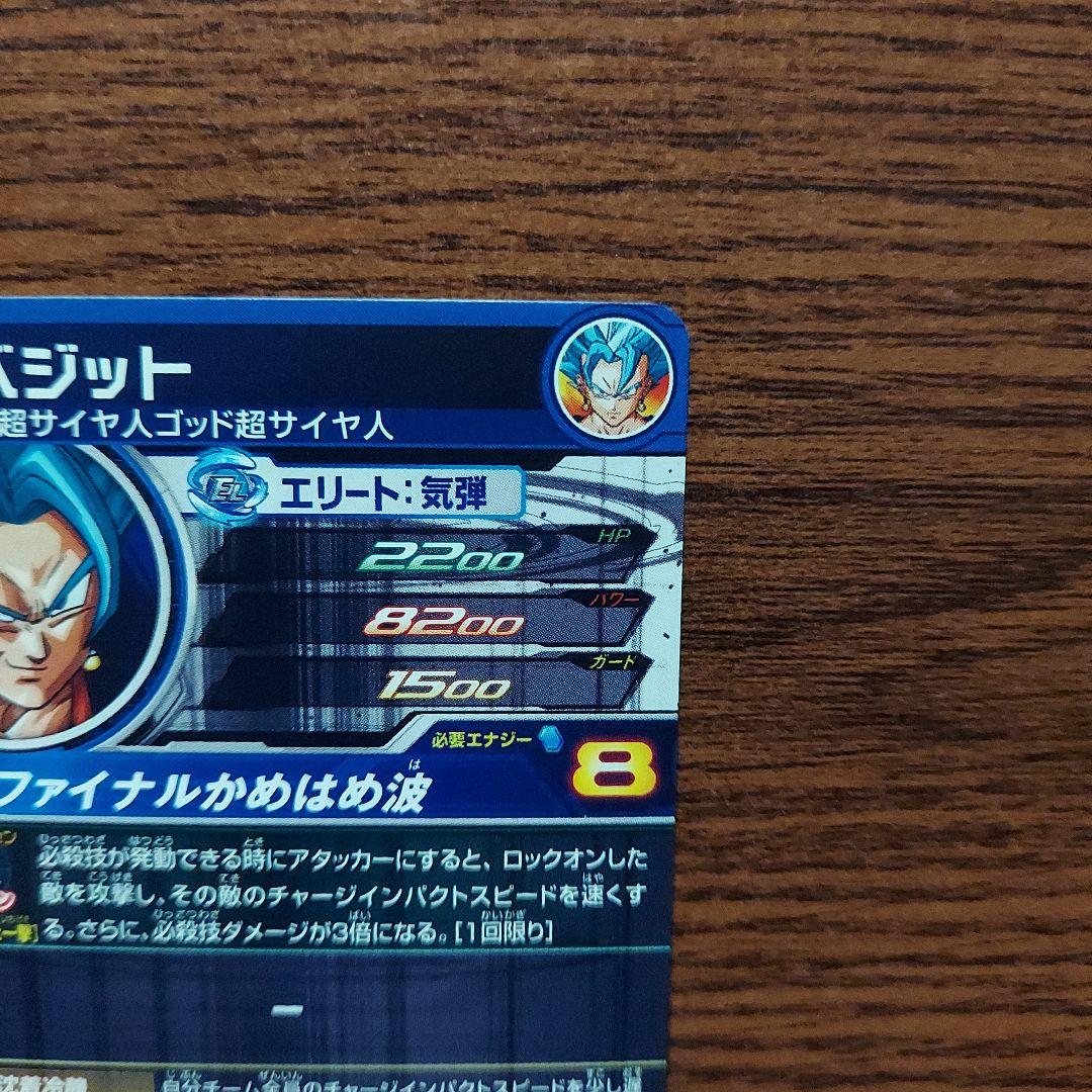 (美品)SH1-SEC2LCベジット、スーパードラゴンボールヒーローズ