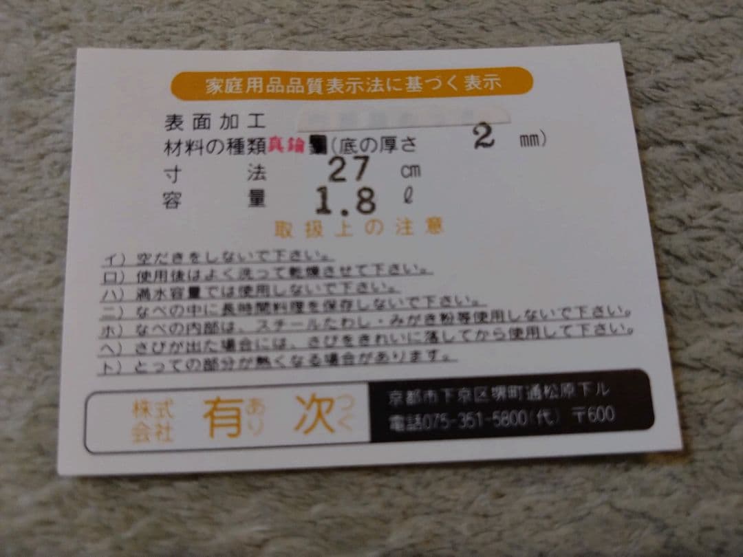 有次 27㎝ 真鍮うどん鍋 チリレンゲ2個付き