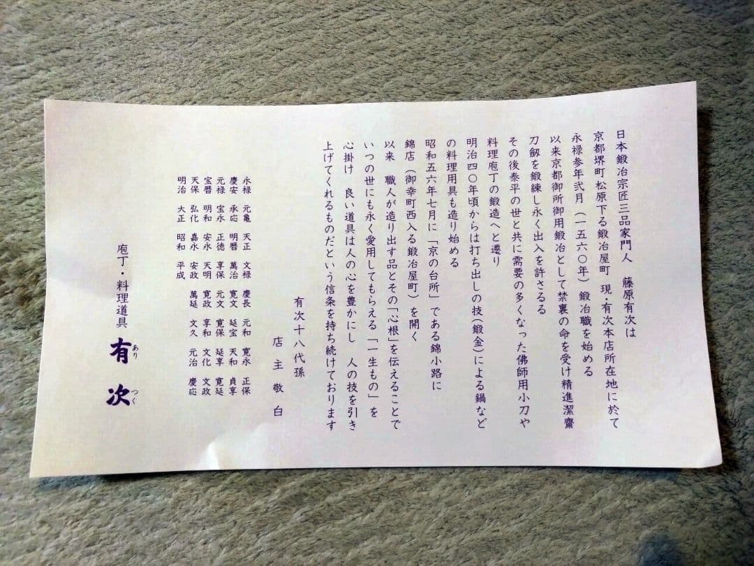 有次 27㎝ 真鍮うどん鍋 チリレンゲ2個付き