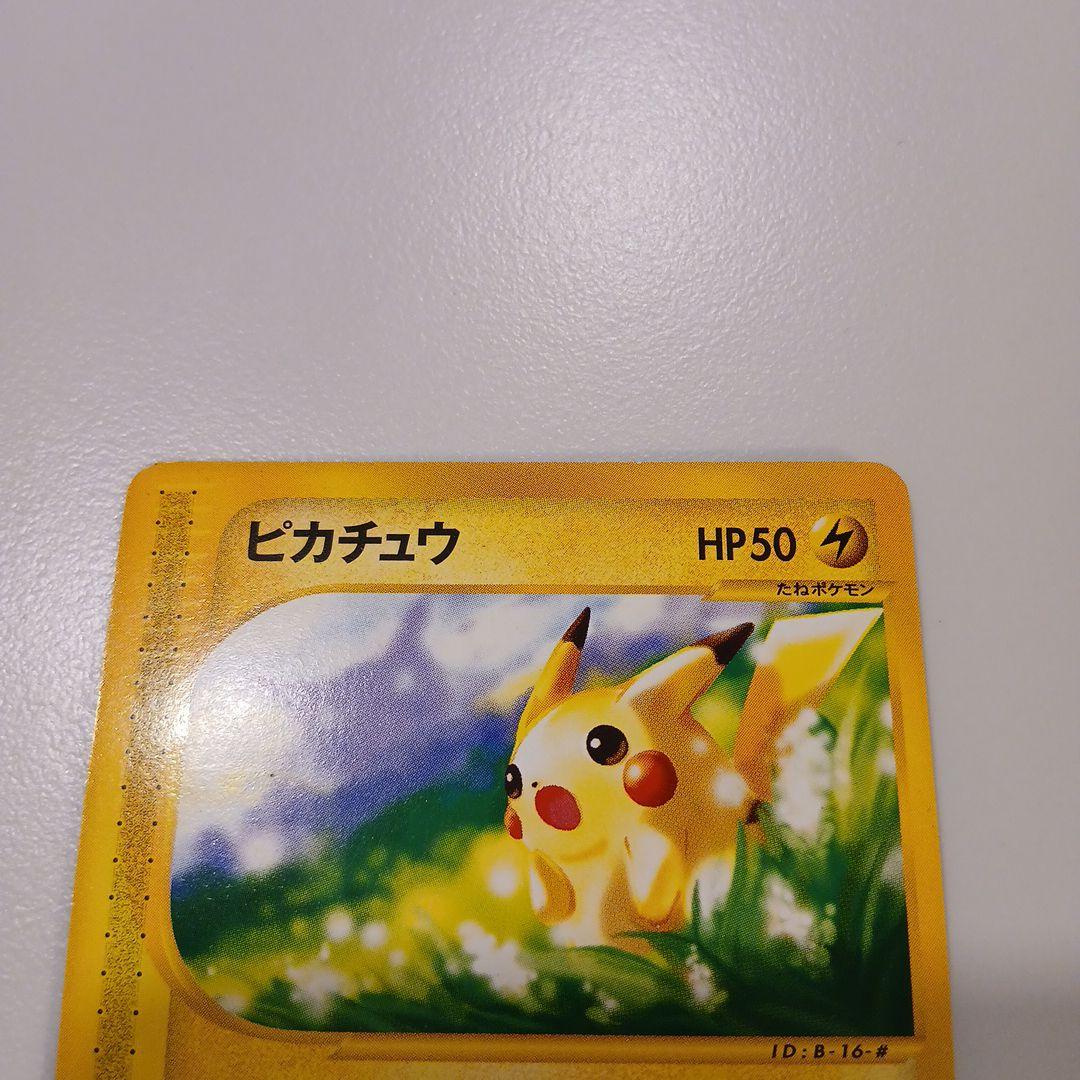 ポケモンカード　ピカチュウ カードe マクドナルド　プロモ
