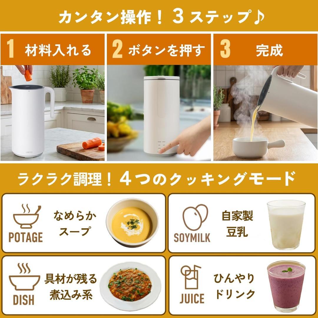 ポットクッカー スープメーカー 豆乳メーカー 自動調理ポット 全自動調理