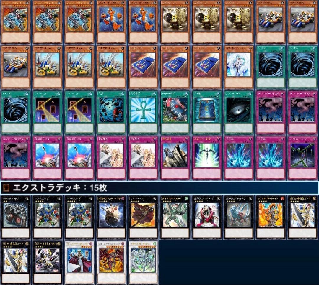 遊戯王　ゲートボール　クラシック　1209環境　ギアギアデッキ