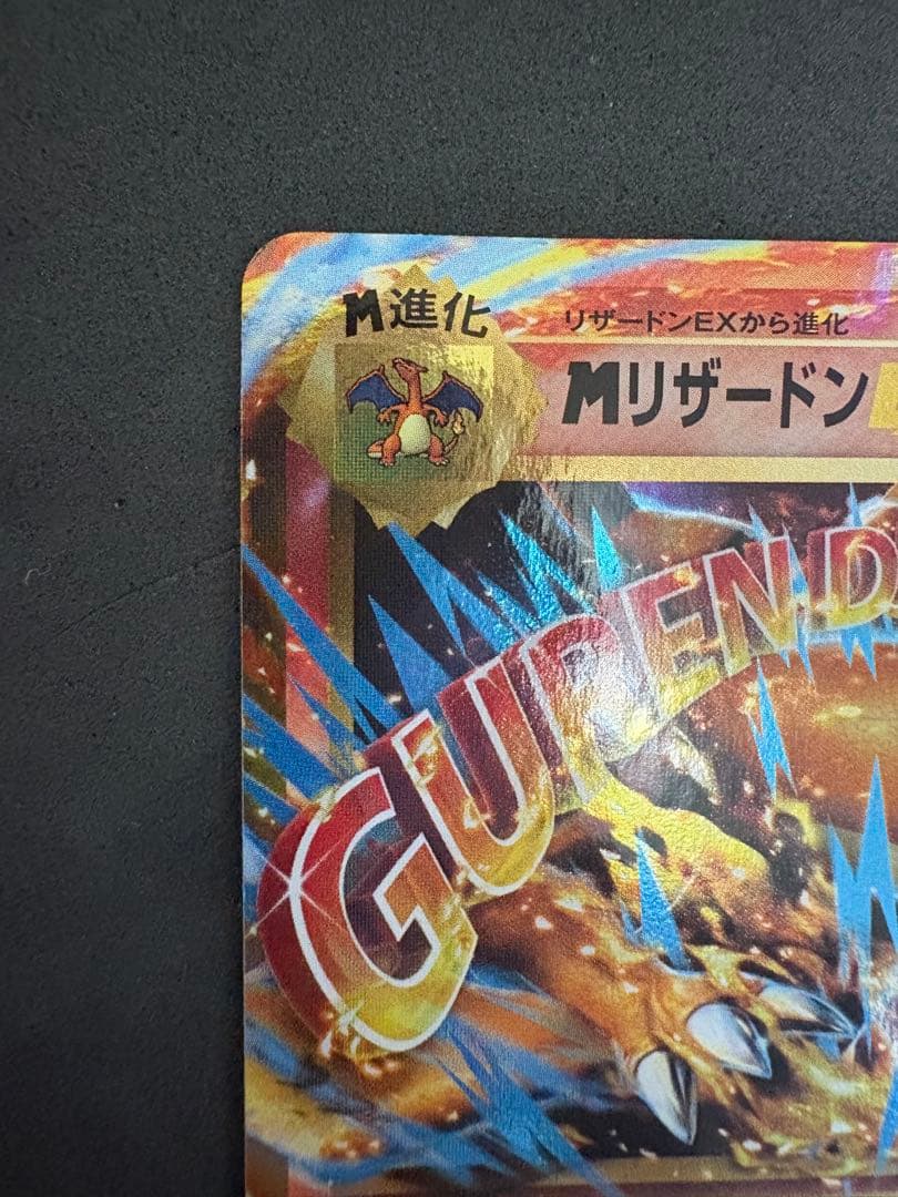 【ポケカ】　013/087 CP6 MリザードンEX 【RR】