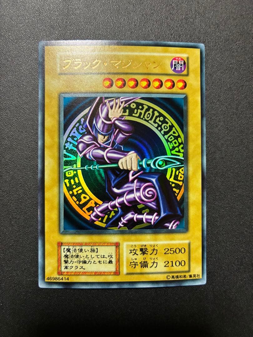 美品　ブラック・マジシャン 初期　ウルトラレア