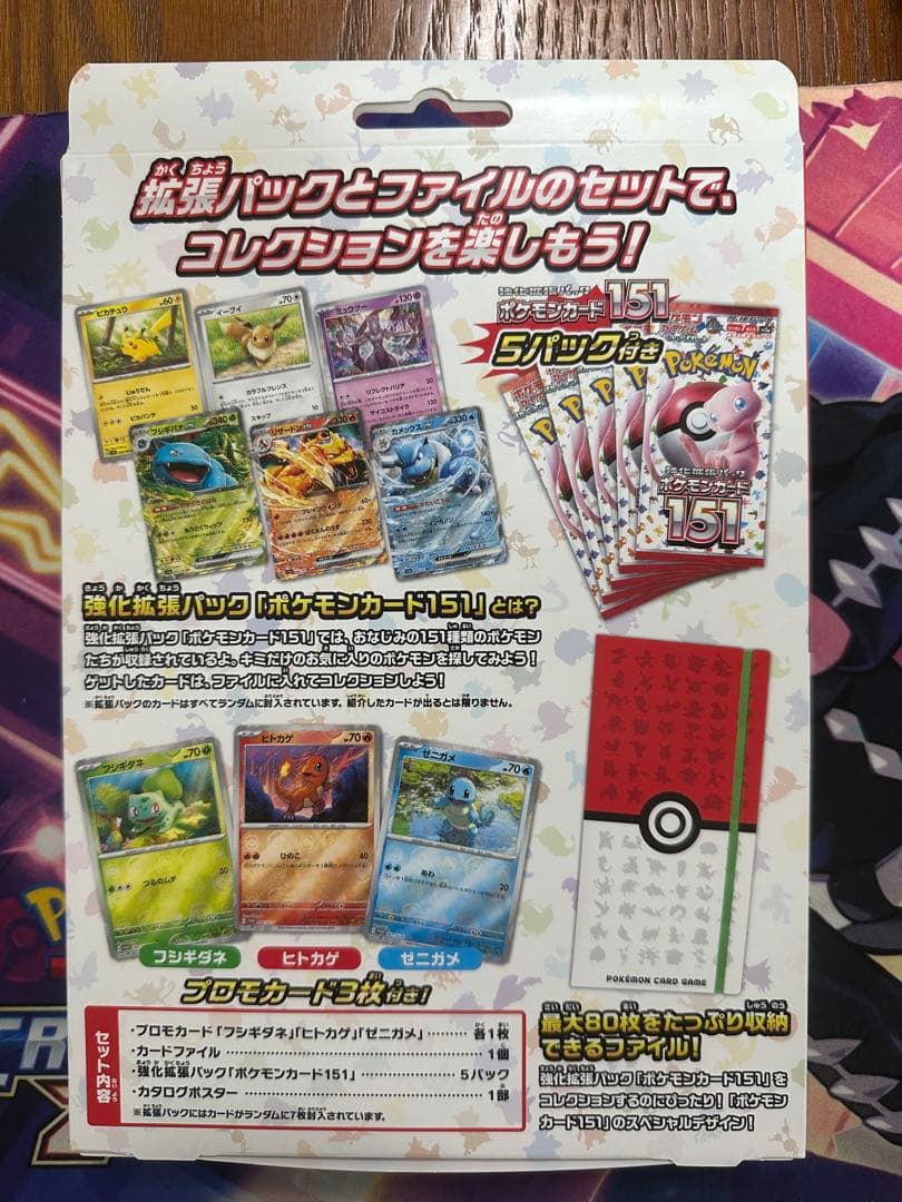 あ　ポケモンカード151 カードファイルセット　未開封