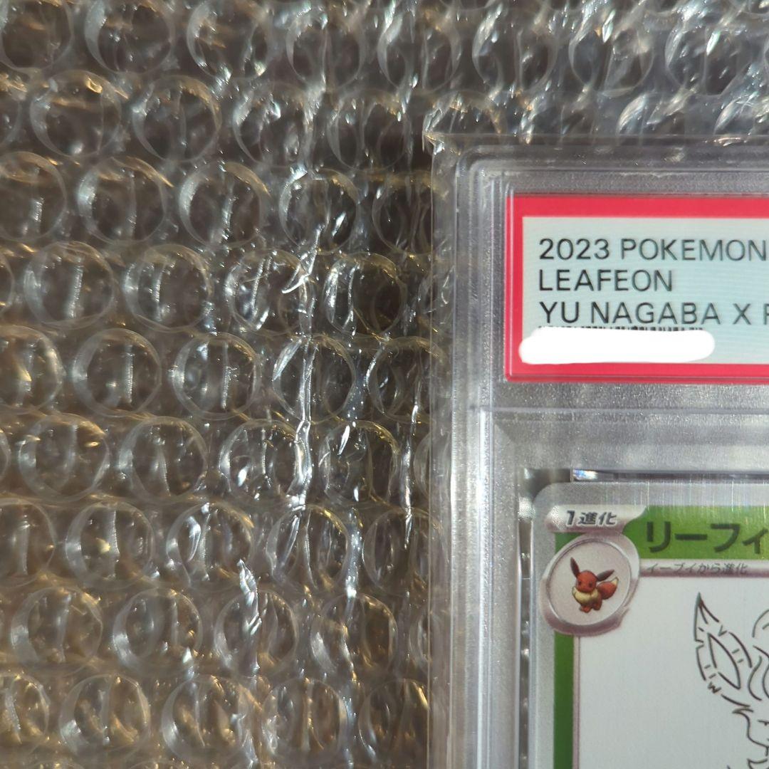 ポケカ NAGABA リーフィア　PSA10