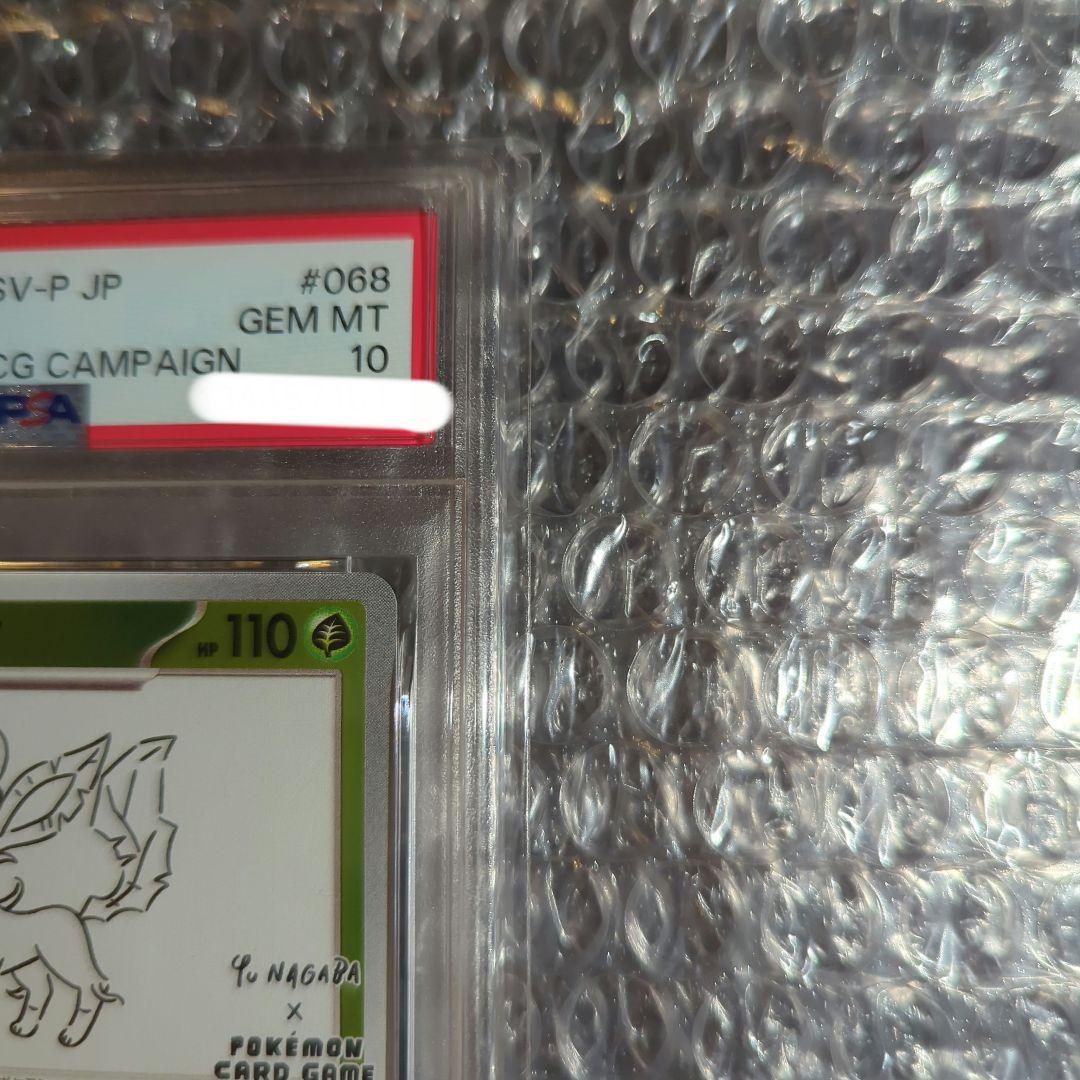ポケカ NAGABA リーフィア　PSA10