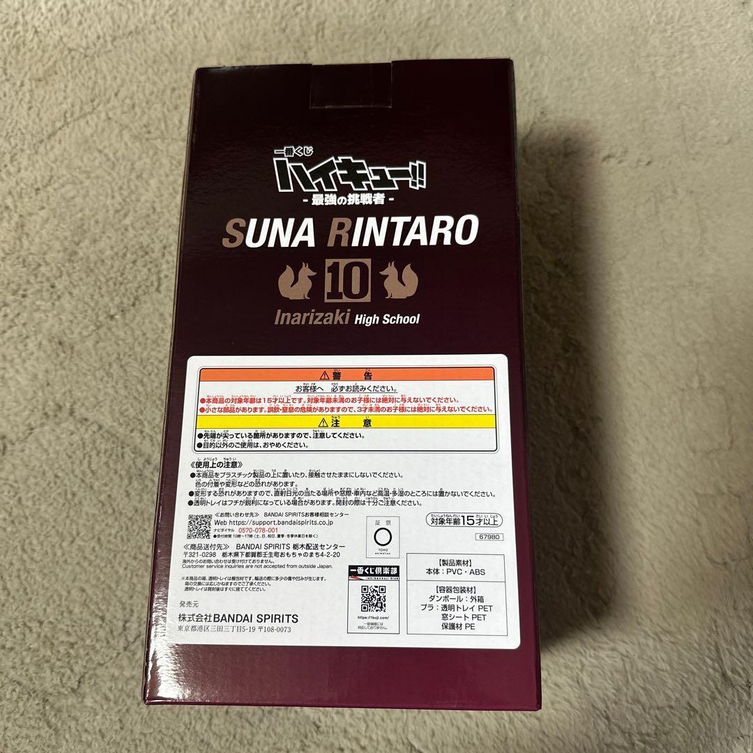 一番くじ ハイキュー!! 角名倫太郎 フィギュア