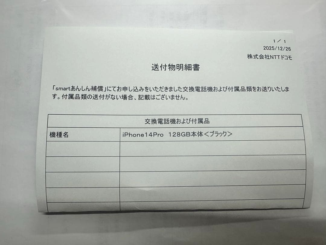 iPhone14 Pro 128GB 未使用 Apple正規交換品 SIMフリー