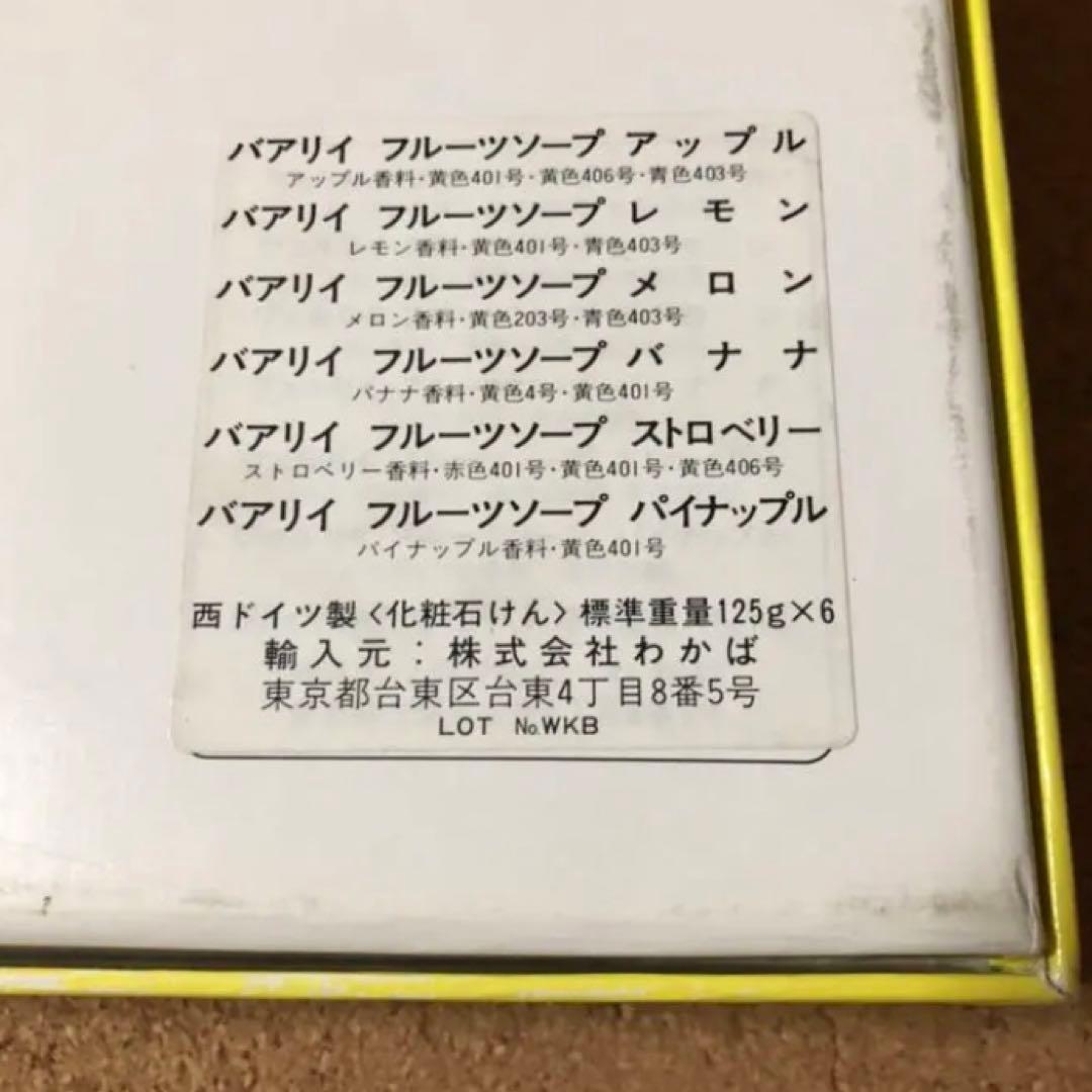 【レア】　レトロ　西ドイツ製 石鹸 VARLY ソープ