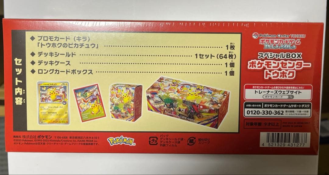 【納品書同梱】ポケモンセンター スペシャルBOX トウホク　シュリンク付き