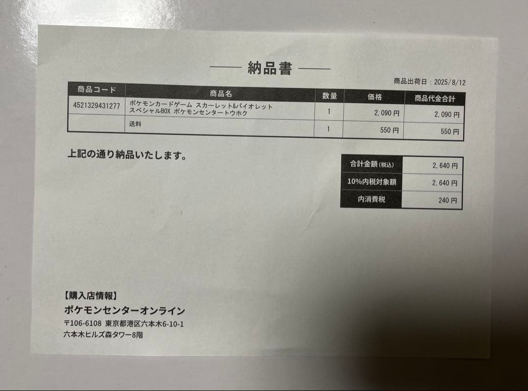 【納品書同梱】ポケモンセンター スペシャルBOX トウホク　シュリンク付き