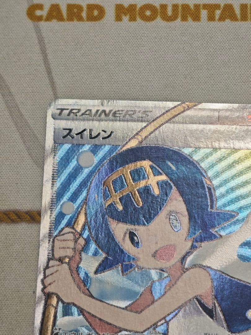 ポケモンカード スイレン SR SM4+ GXバトルブースト 118/114