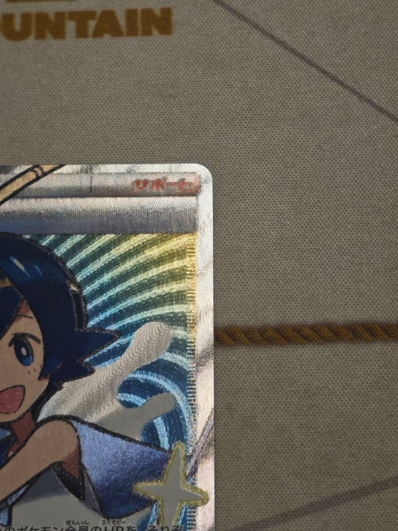 ポケモンカード スイレン SR SM4+ GXバトルブースト 118/114