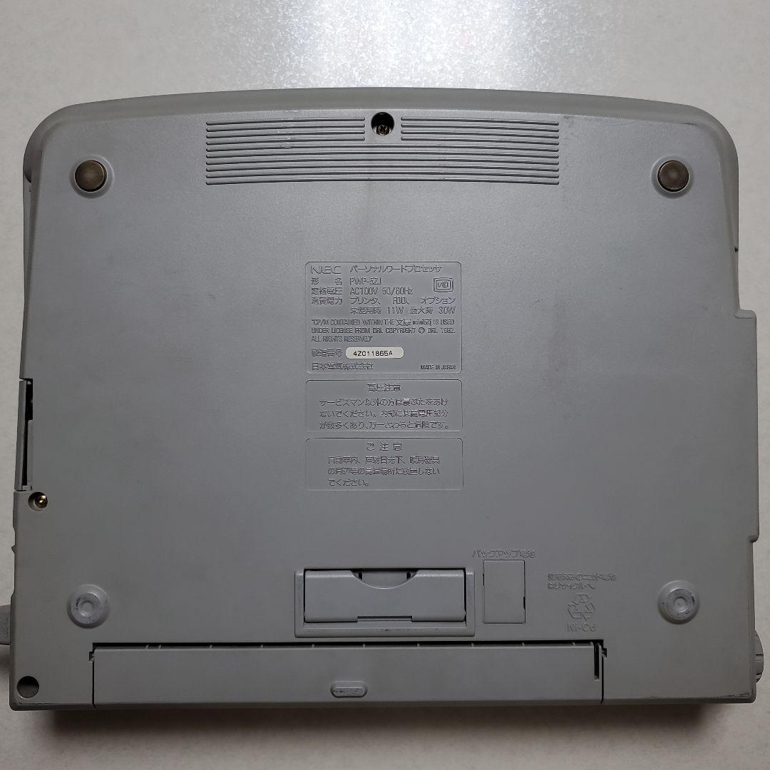 ワープロ NEC 文豪 PWP5ZJ