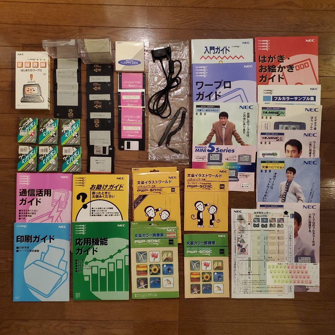 ワープロ NEC 文豪 PWP5ZJ