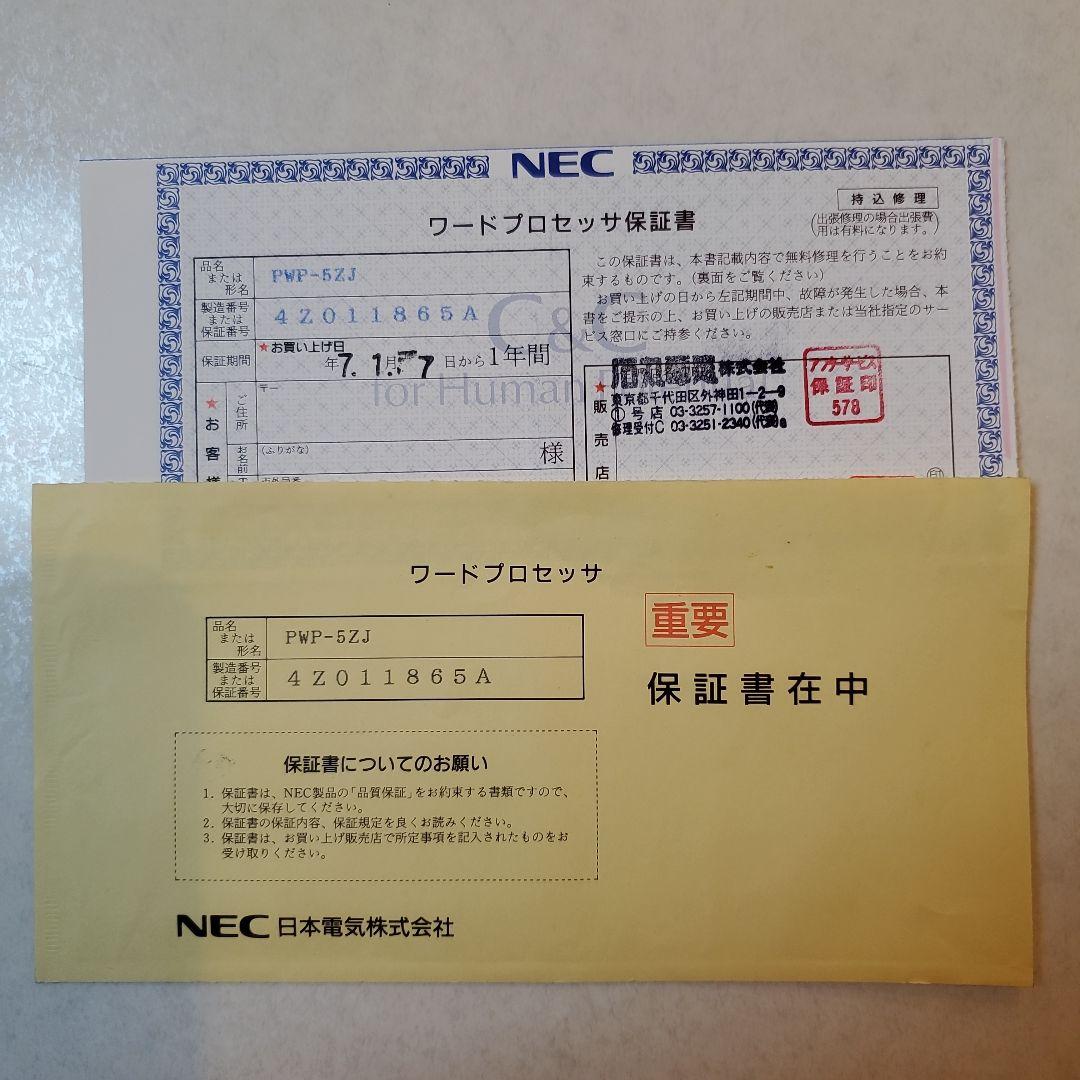 ワープロ NEC 文豪 PWP5ZJ