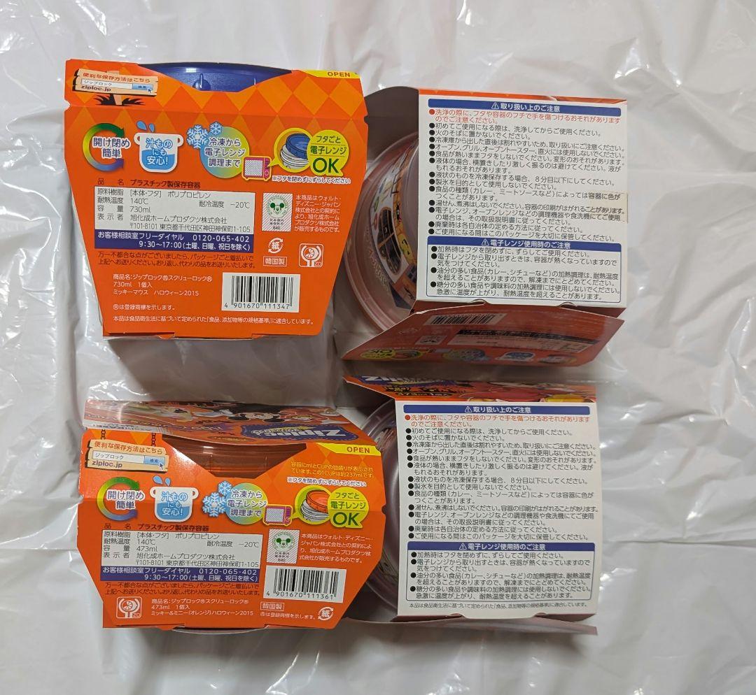 Ziploc ジップロック スクリューロック ディズニー ハロウィン コンテナ