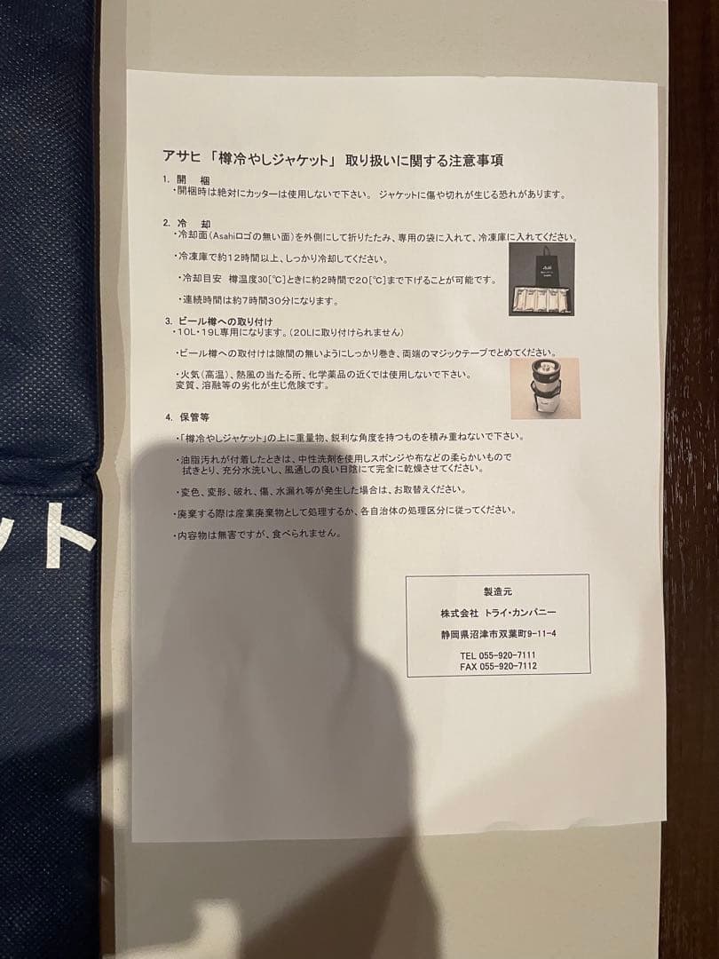 樽冷やしジャケット　アサヒビール