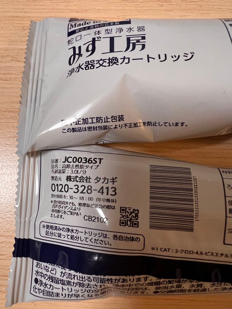 タカギ水工房浄水カートリッジ2本セット•高除去性能タイプJC0036ST