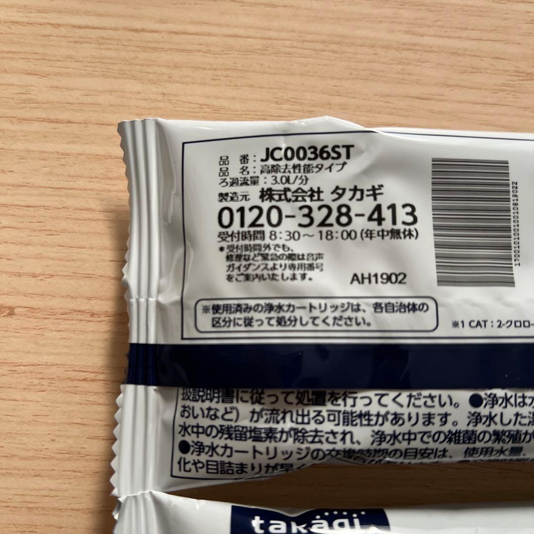 タカギ水工房浄水カートリッジ2本セット•高除去性能タイプJC0036ST