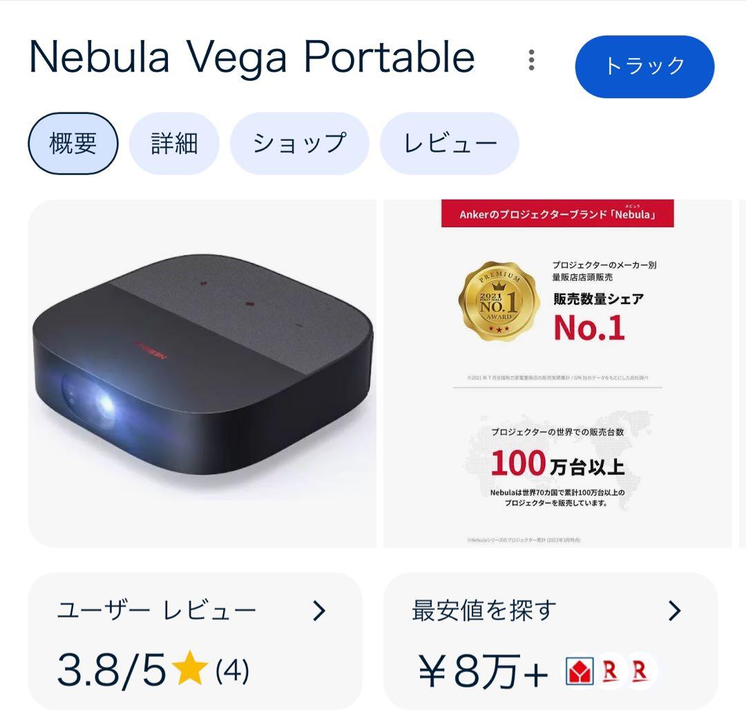Nebula Vega Portable プロジェクター本体