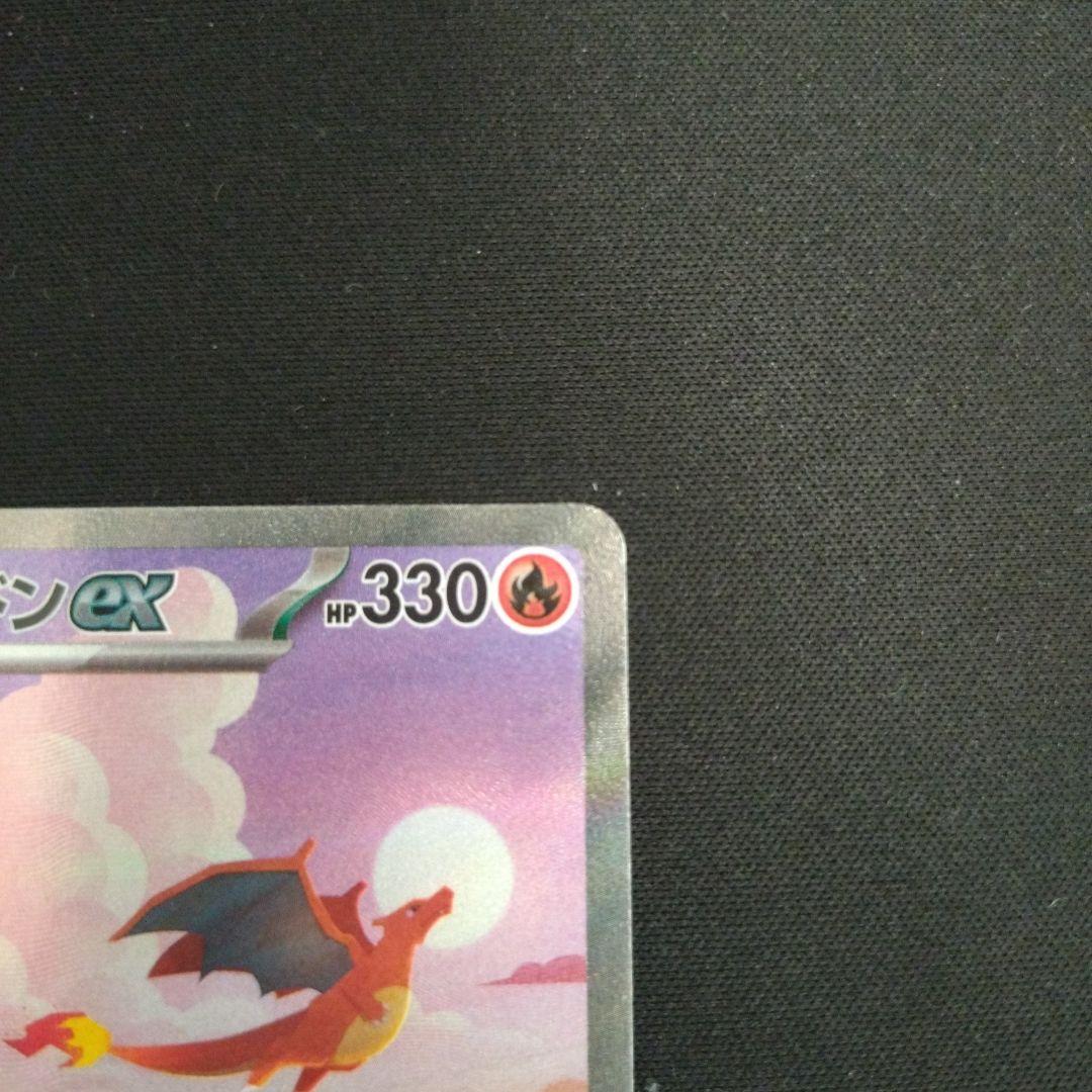 リザードンex　SAR　151