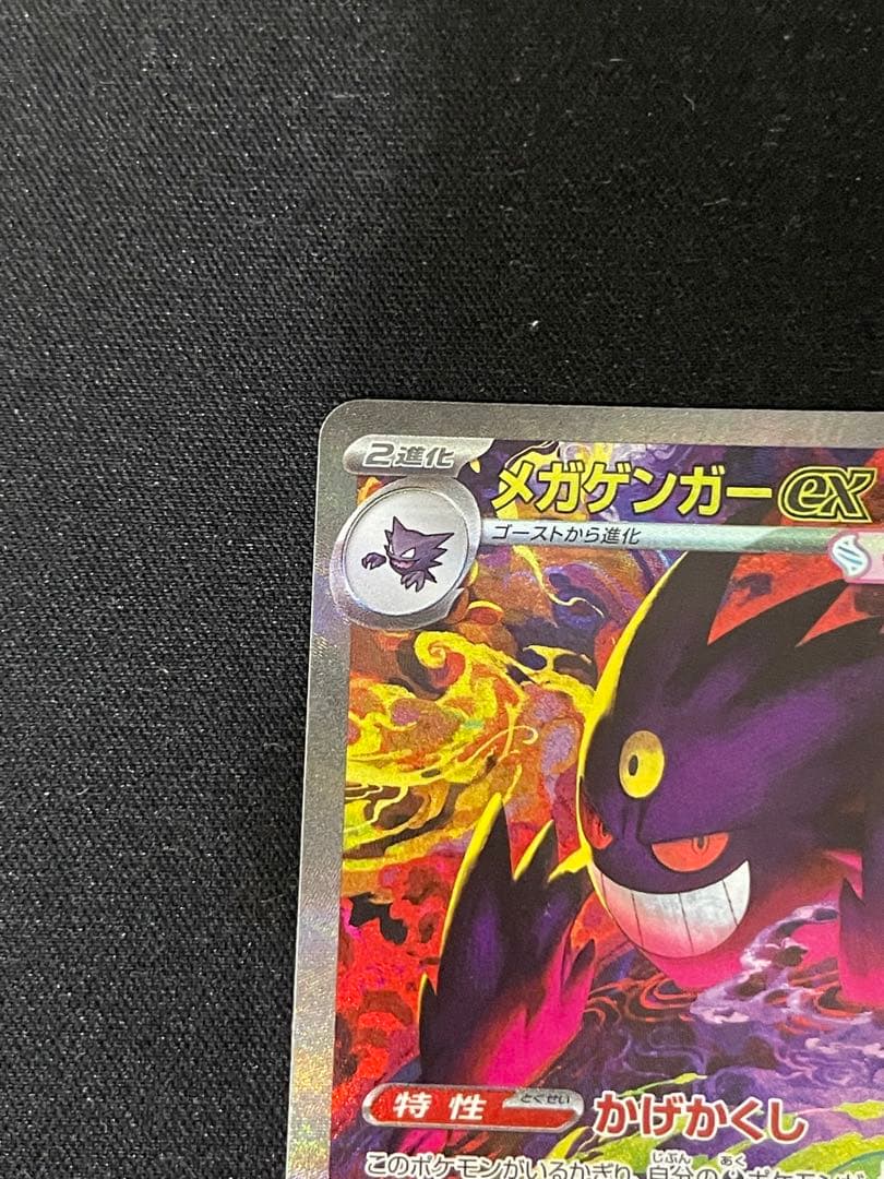 メガゲンガーex SAR M2a 240/193 MEGAドリームex