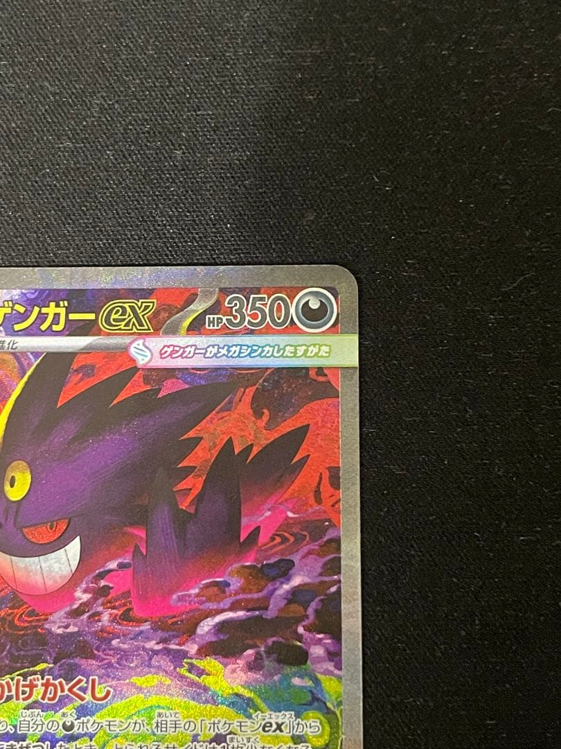 メガゲンガーex SAR M2a 240/193 MEGAドリームex