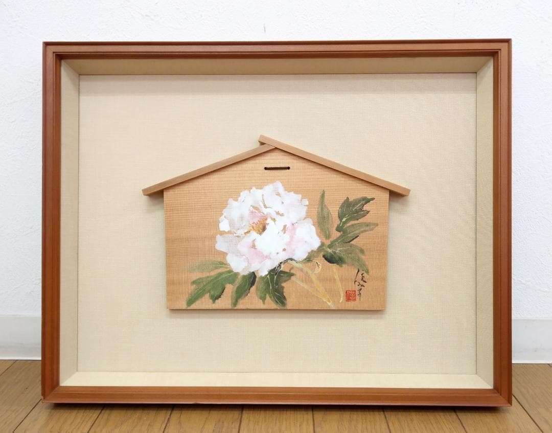 岡 信孝 絵馬 牡丹 豊かさ・繁栄・幸福を願う絵馬 縁起物 額装30×50cm