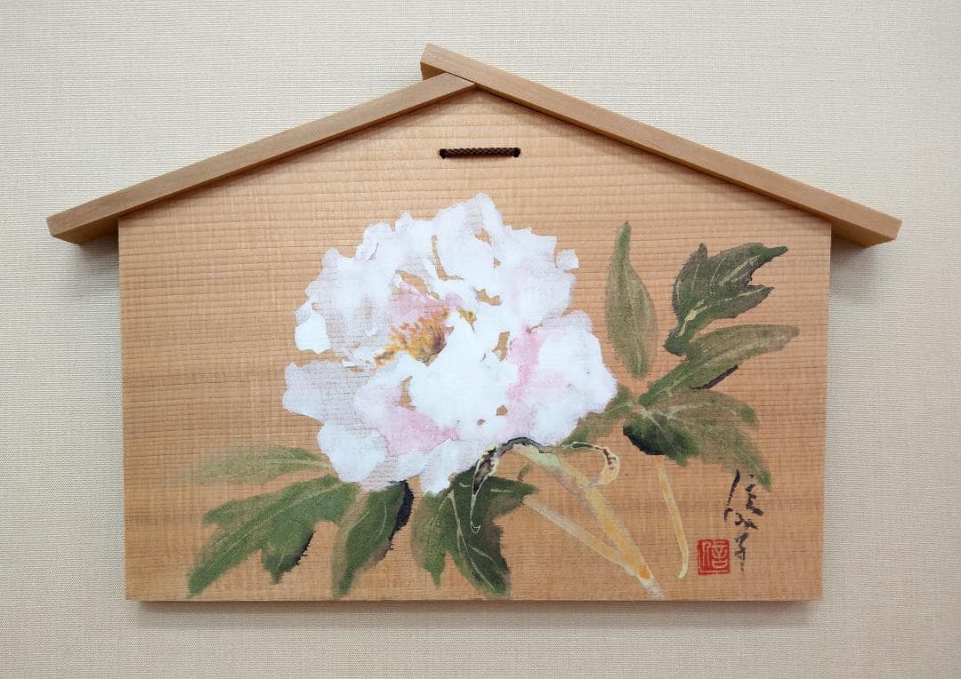 岡 信孝 絵馬 牡丹 豊かさ・繁栄・幸福を願う絵馬 縁起物 額装30×50cm