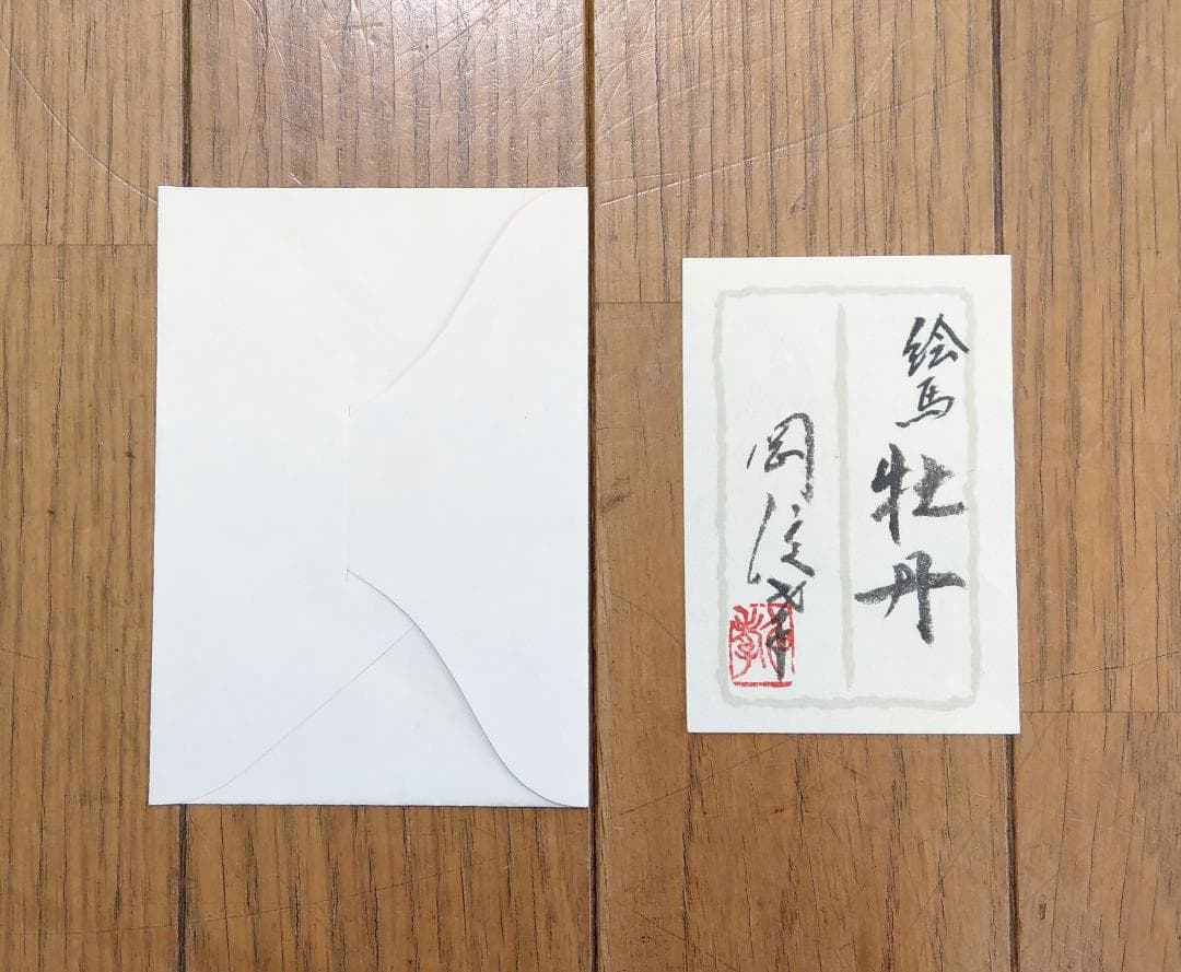 岡 信孝 絵馬 牡丹 豊かさ・繁栄・幸福を願う絵馬 縁起物 額装30×50cm