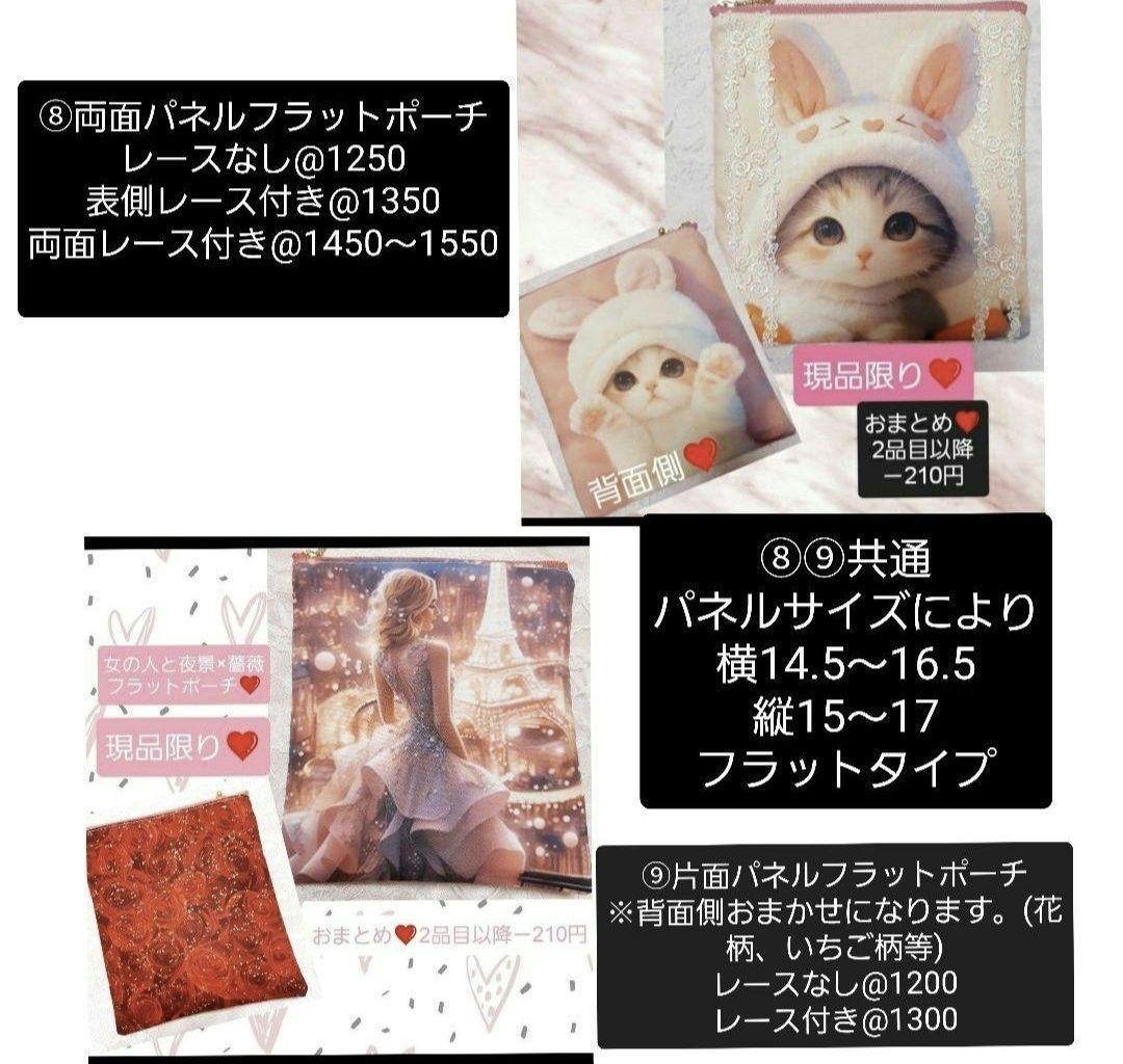 コスメ大好き様♥️リクエストオーダーページ⑥両面パネルフラットポーチ