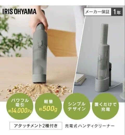 【未使用】ハンディクリーナー アイリスオーヤマ AZ-HCD-21 ダークグレー