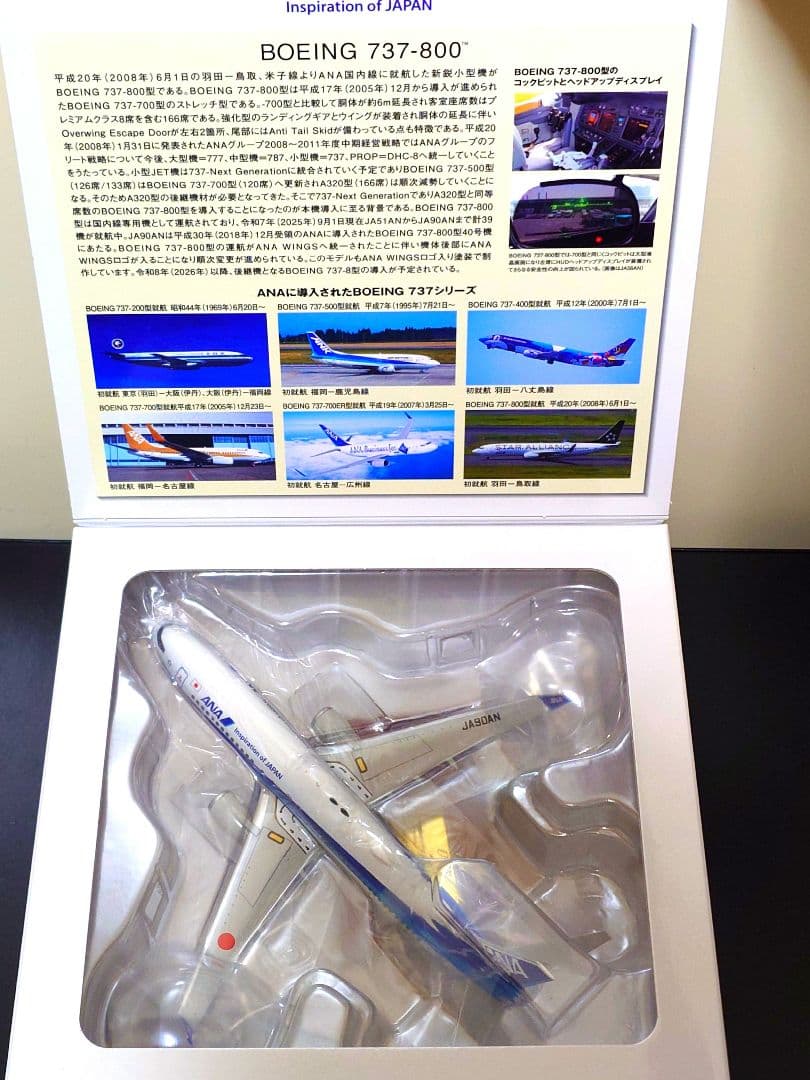 航空機・ヘリコプター ANA 1/200 B737-800 JA90AN