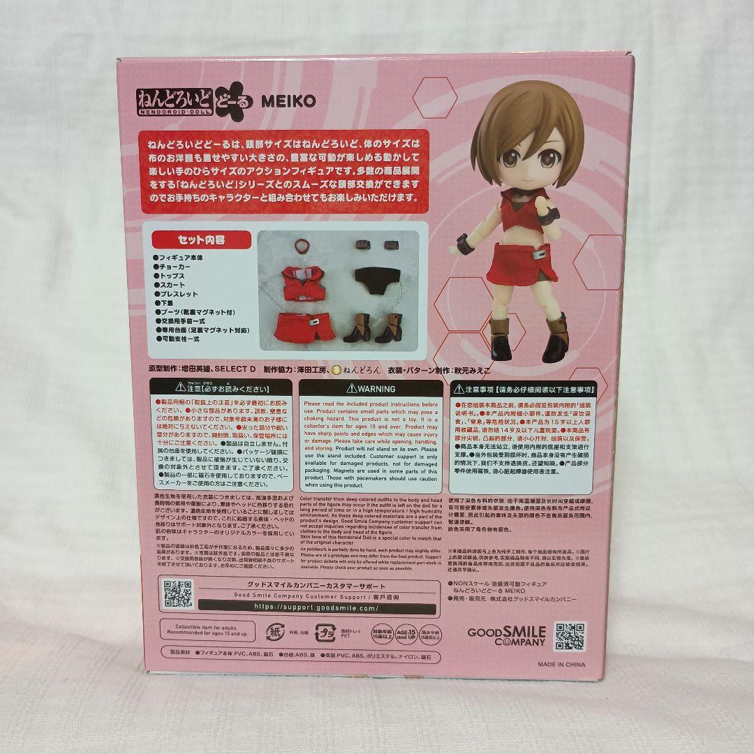 ねんどろいどどーるMEIKO （メイコ）& KAITO（カイト） セット