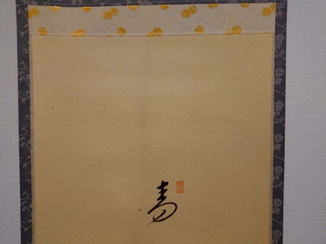 茶道具　掛軸　青楓画　「青山緑水」　西垣大道