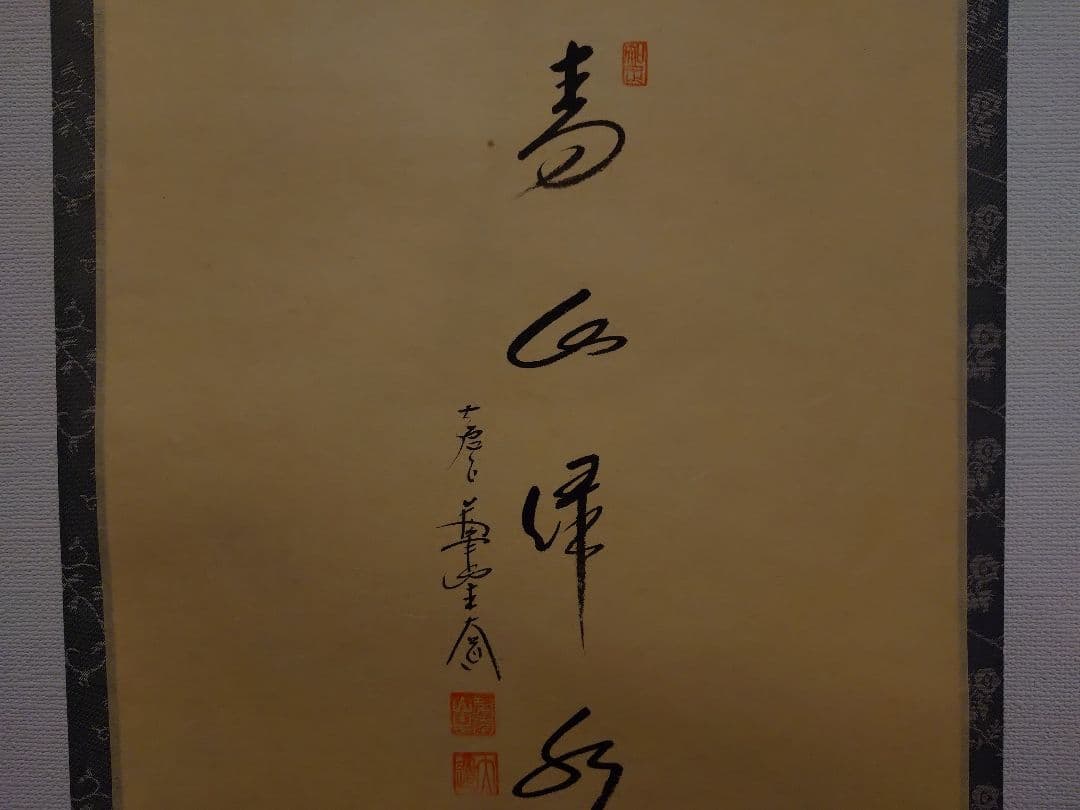 茶道具　掛軸　青楓画　「青山緑水」　西垣大道