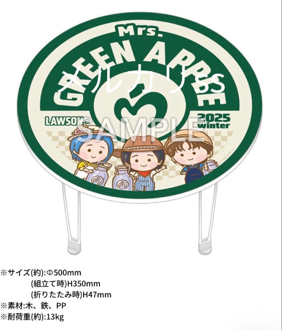 Mrs. GREEN APPLE ミセスローソン　折りたたみテーブル　当選品