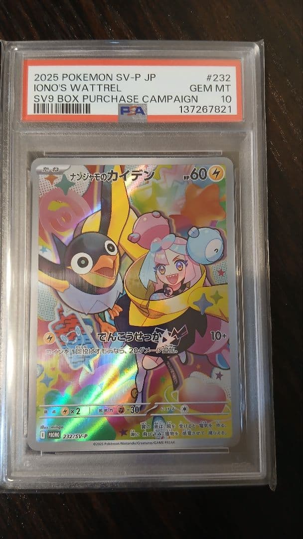 【PSA10】ナンジャモ　ゴースト　セット販売