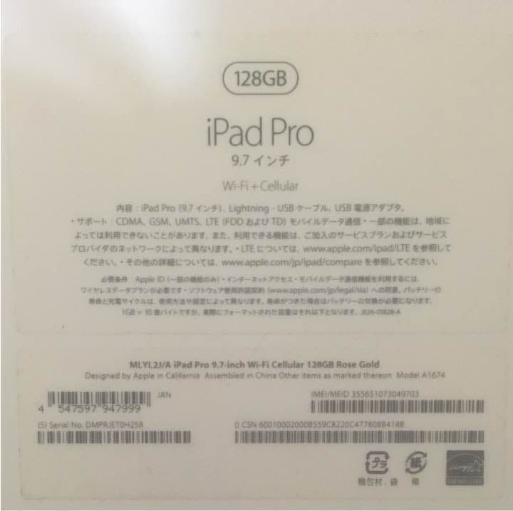 「新品同様」iPad Pro 9.7インチ 128G