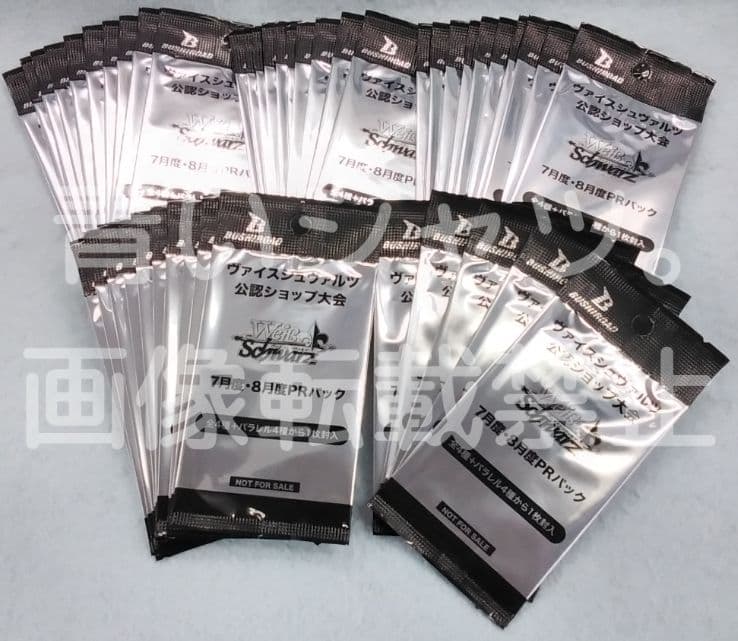 ヴァイスシュヴァルツ 2025年 7月度・8月度PRパック 他 計297パック