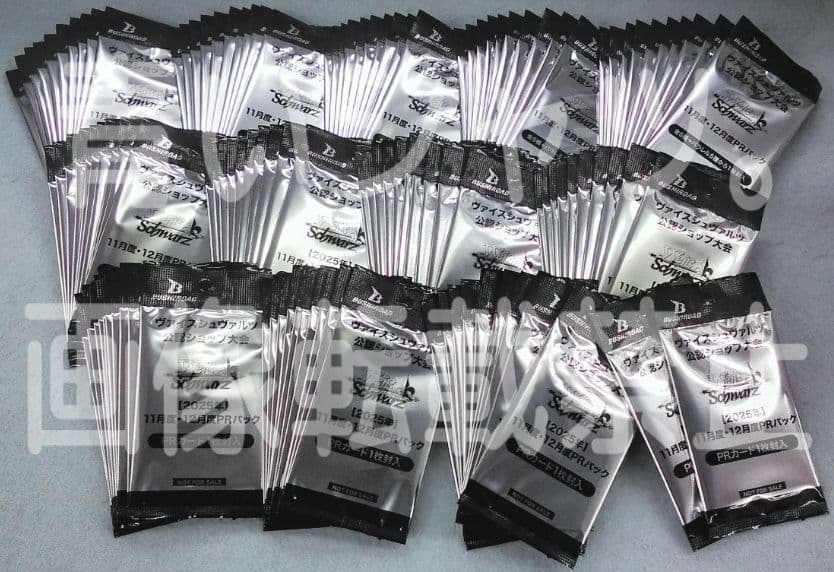 ヴァイスシュヴァルツ 2025年 7月度・8月度PRパック 他 計297パック